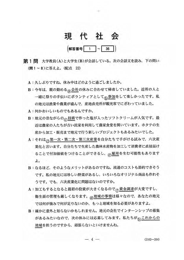 センター試験18 現代社会問題 解答速報18 予備校の東進