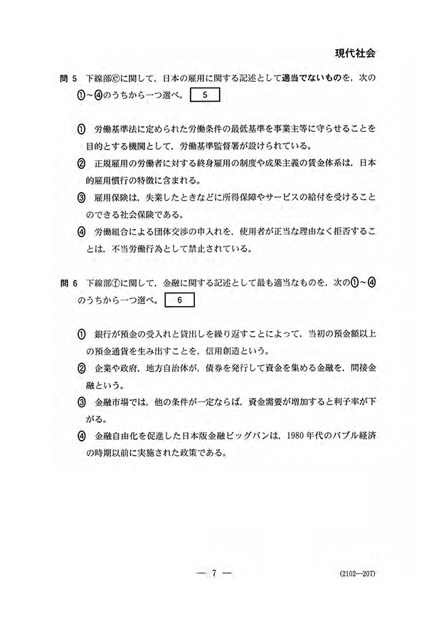 センター試験2018 現代社会問題｜解答速報2018｜予備校の東進