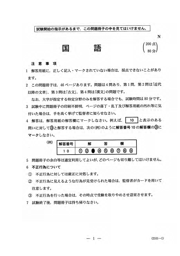 センター試験2018 国語問題 解答速報2018 予備校の東進