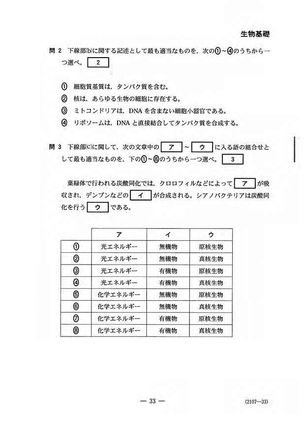センター試験2018 生物基礎問題 解答速報2018 予備校の東進