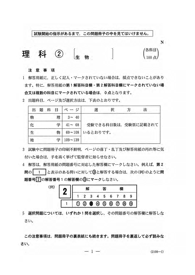 センター試験2018 生物問題 解答速報2018 予備校の東進