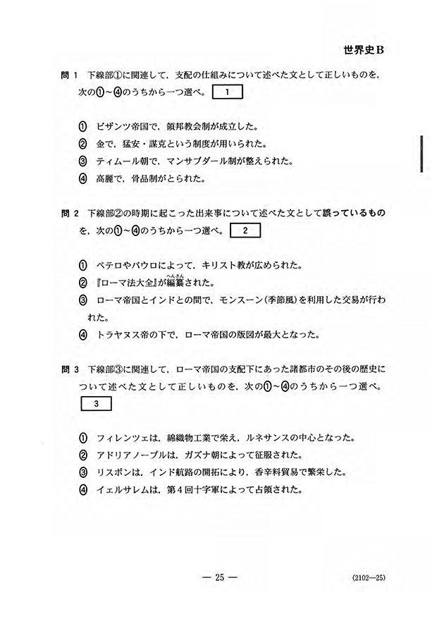 センター試験18 世界史ｂ問題 解答速報18 予備校の東進