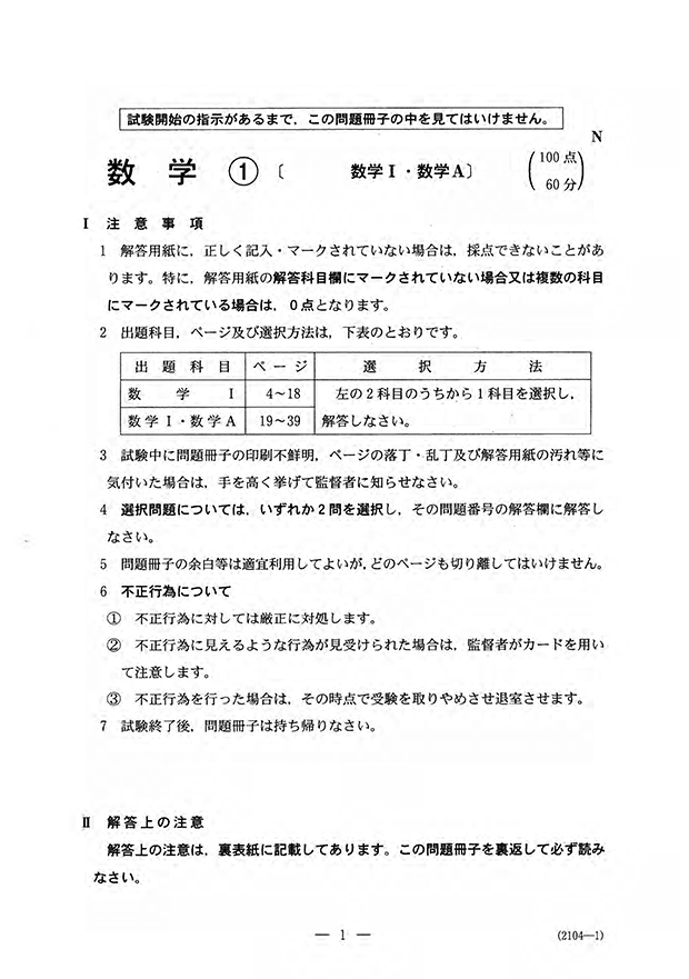 センター試験2018 数学i 数学ａ問題 解答速報2018 予備校の東進