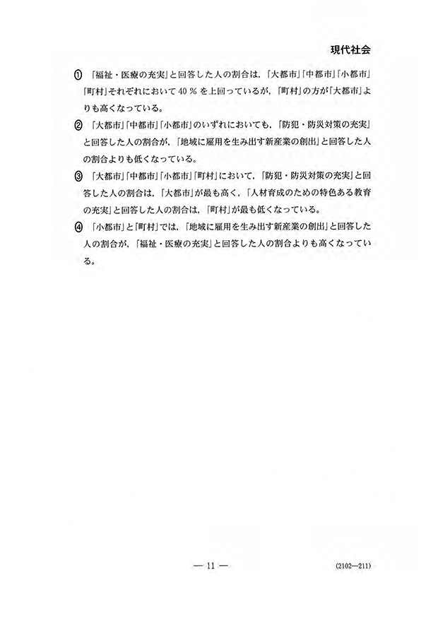 センター試験2018 現代社会問題｜解答速報2018｜予備校の東進