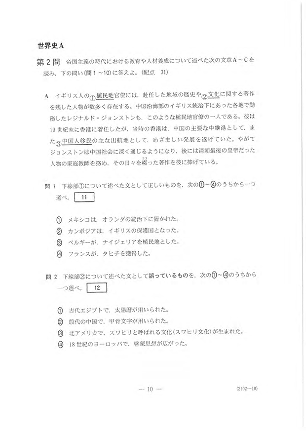 745センター試験問題5　世界史