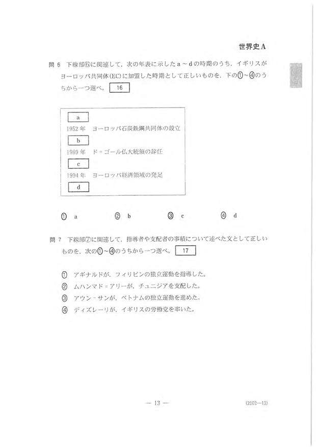 センター試験18 世界史ａ問題 解答速報18 予備校の東進