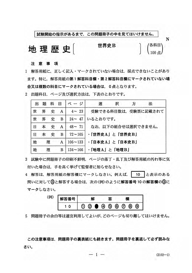 745センター試験問題5　世界史