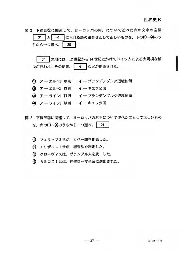 745センター試験問題5　世界史