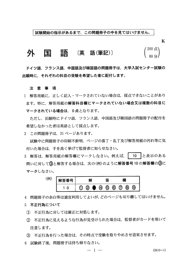 センター試験19 英語問題 解答速報19 予備校の東進