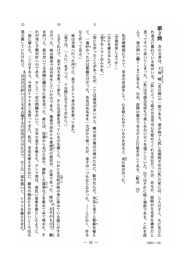 センター試験19 国語問題 解答速報19 予備校の東進