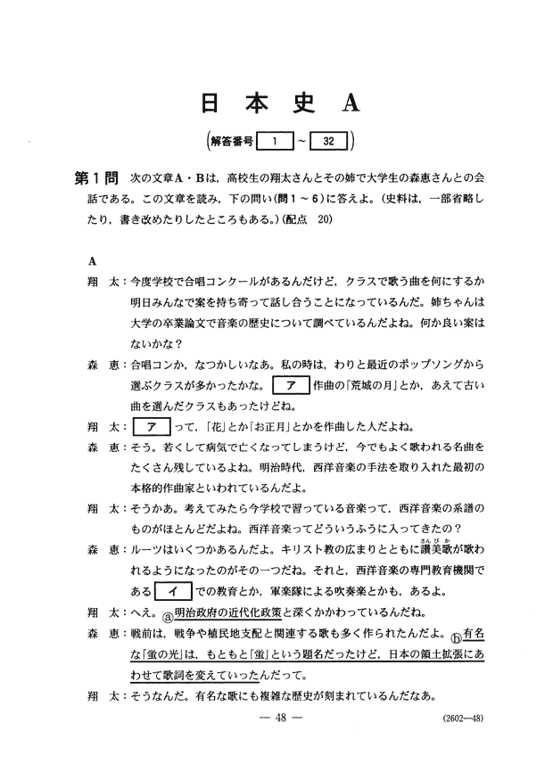 センター試験2019 日本史A問題|解答速報2019|予備校の東進 センター試験2019 日本史A問題|解答速報2019|予備校の東進