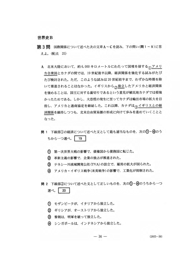 VG19-025 武蔵高等予備校 共通1次試験問題集 社会 日本史 世界史 付・追試験問題 昭和62/61/60年度 【絶版・希少本】 1987 10m9D