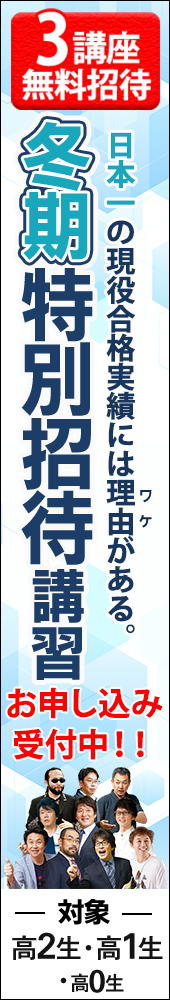 冬期特別招待講習