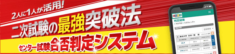 合否判定システム