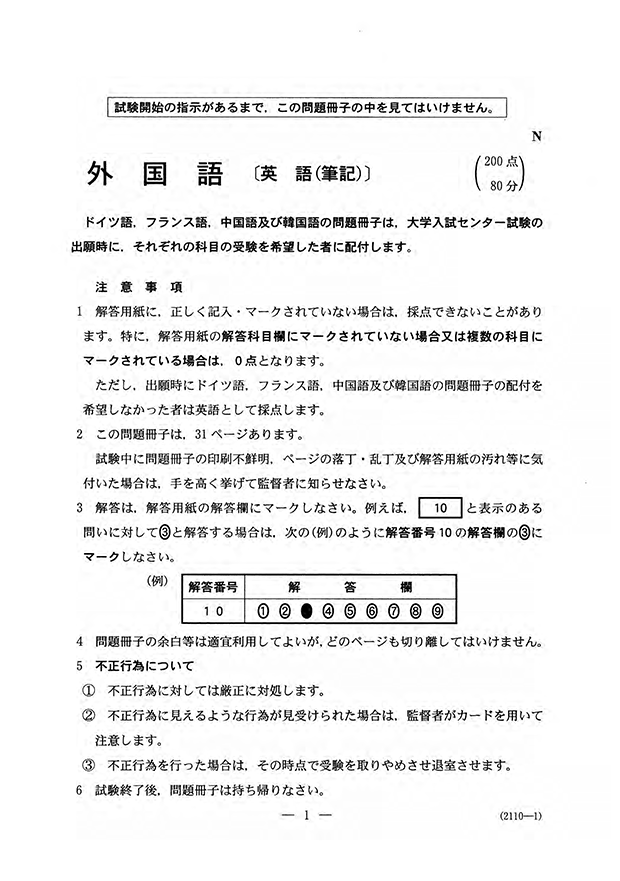 センター試験18 英語問題 解答速報18 予備校の東進