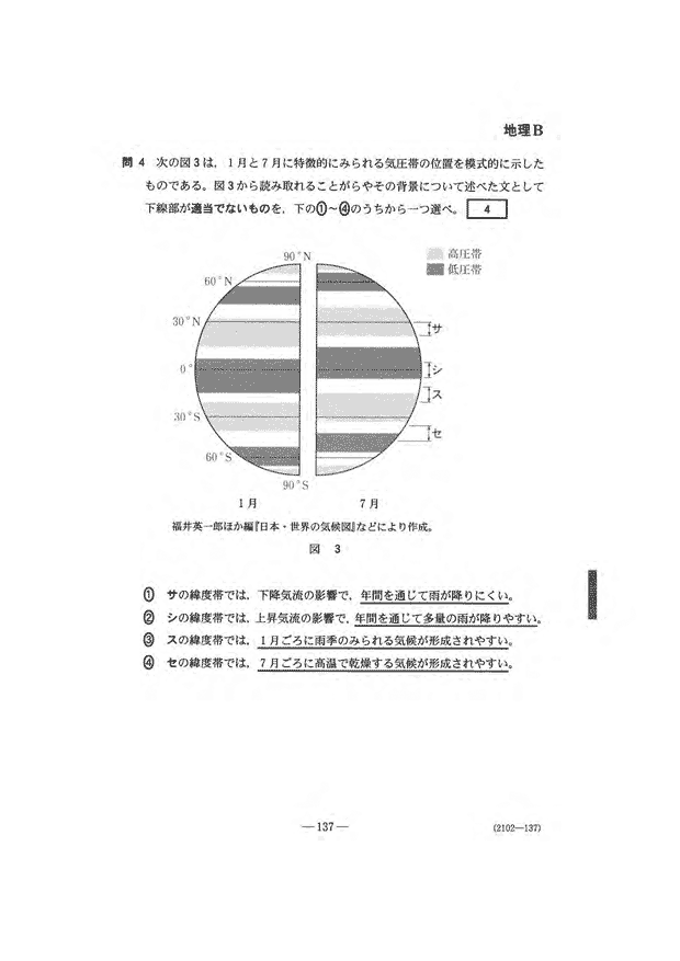 センター試験2020 地理Ｂ問題｜解答速報2020｜予備校の東進