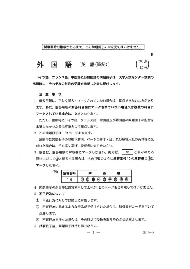 センター試験 英語問題 解答速報 予備校の東進