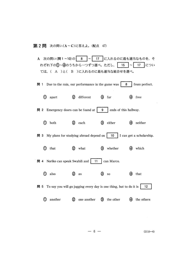 センター試験2020 英語問題｜解答速報2020｜予備校の東進