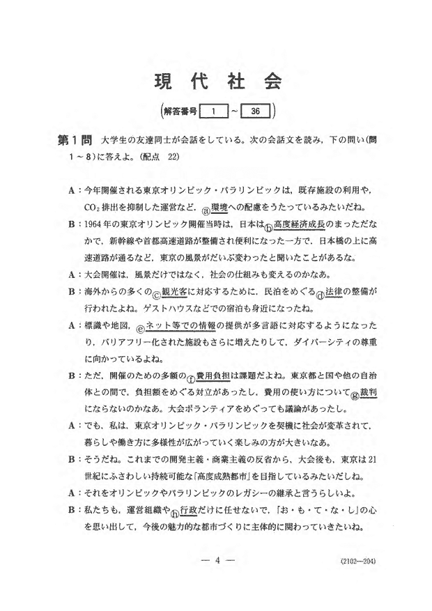 センター試験2020 現代社会問題 解答速報2020 予備校の東進