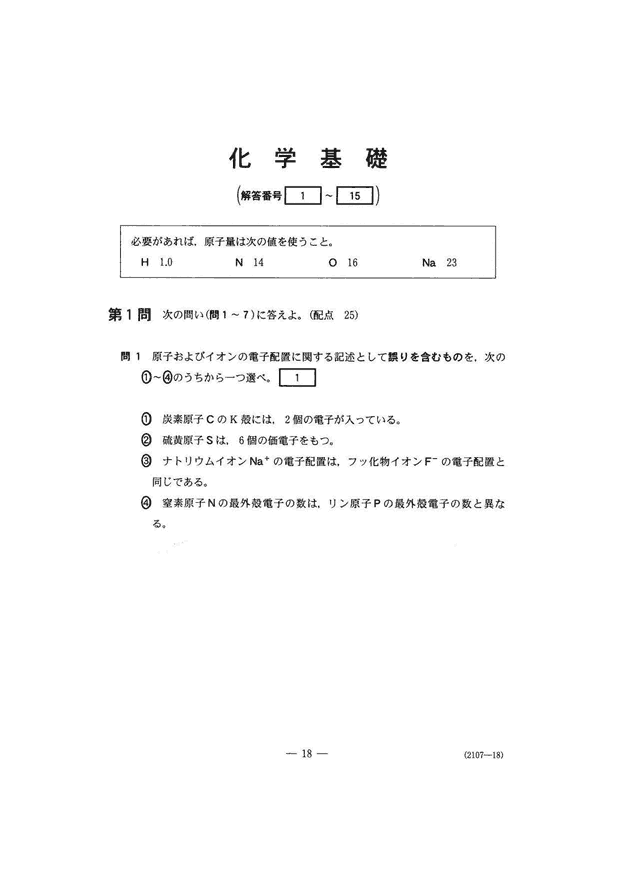 センター試験2020 化学基礎問題 解答速報2020 予備校の東進