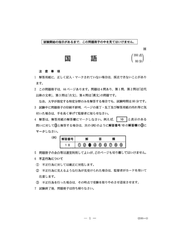 センター試験2020 国語問題 解答速報2020 予備校の東進