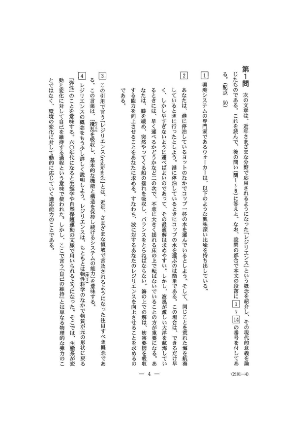 センター試験 国語問題 解答速報 予備校の東進