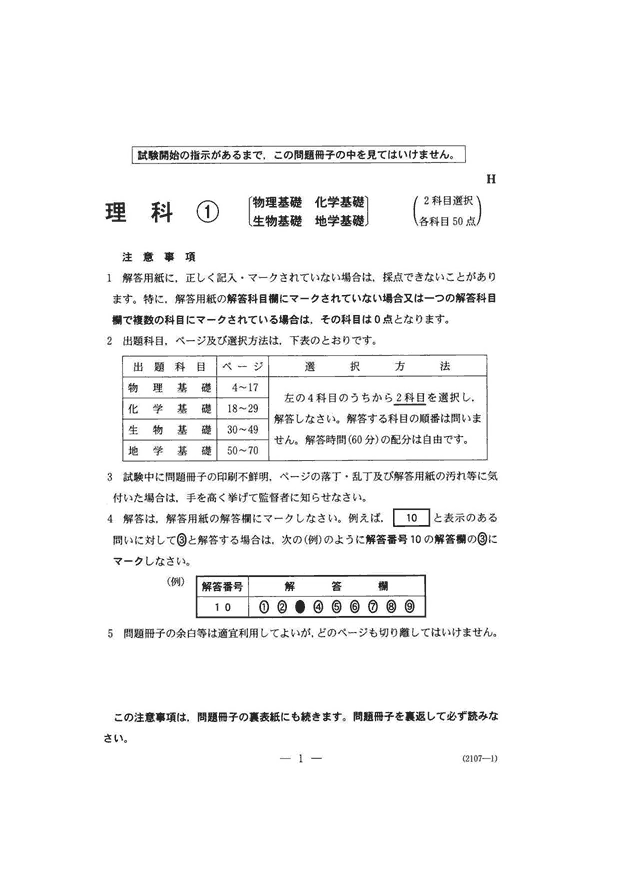 センター試験 生物基礎問題 解答速報 予備校の東進