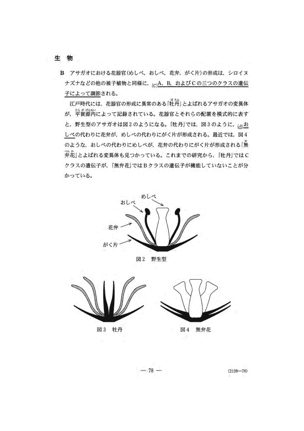 センター試験2020 生物問題｜解答速報2020｜予備校の東進