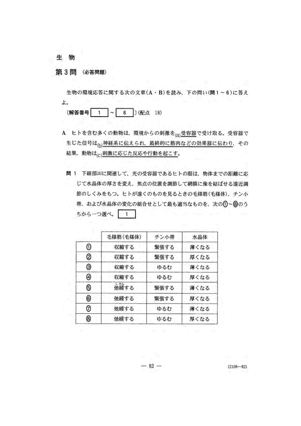 センター試験 生物問題 解答速報 予備校の東進