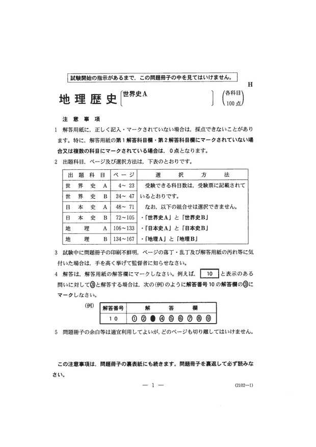 745センター試験問題5　世界史