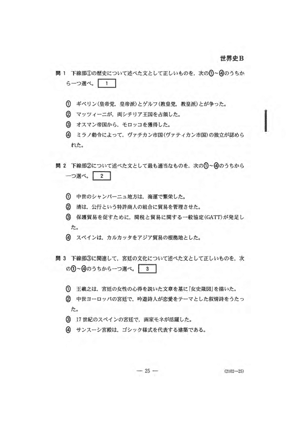 センター試験 世界史ｂ問題 解答速報 予備校の東進