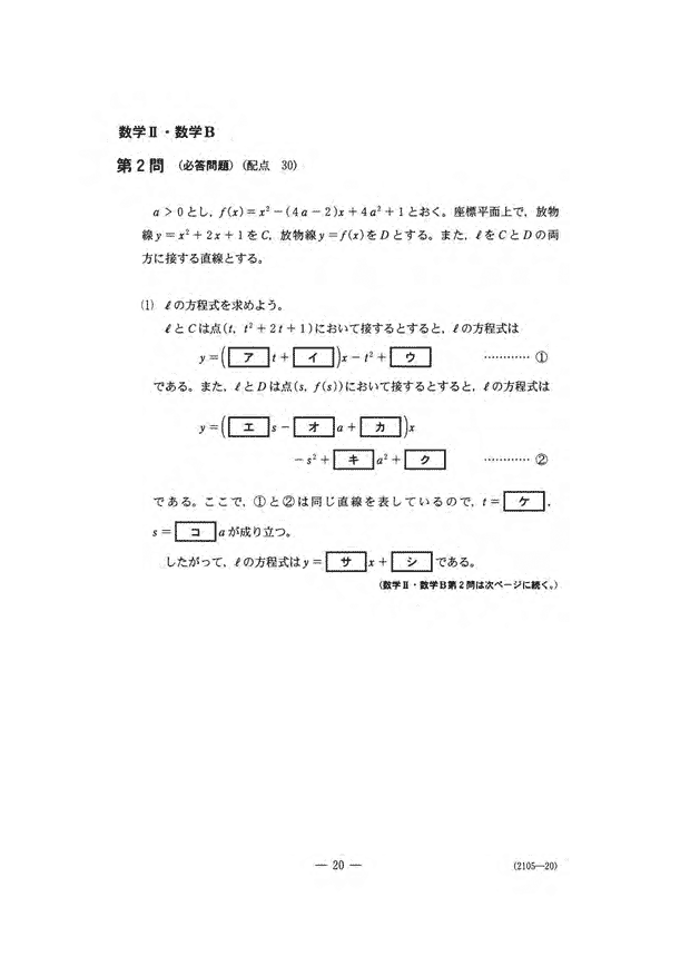 センター試験2020 数学II・数学Ｂ問題｜解答速報2020｜予備校の東進