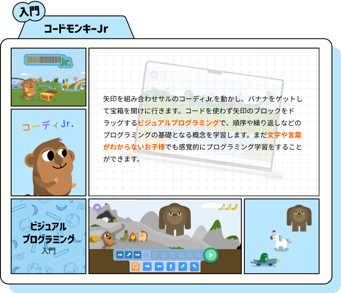 オンラインプログラミング学習教材 東進CODE MONKEY｜東進コードモンキー