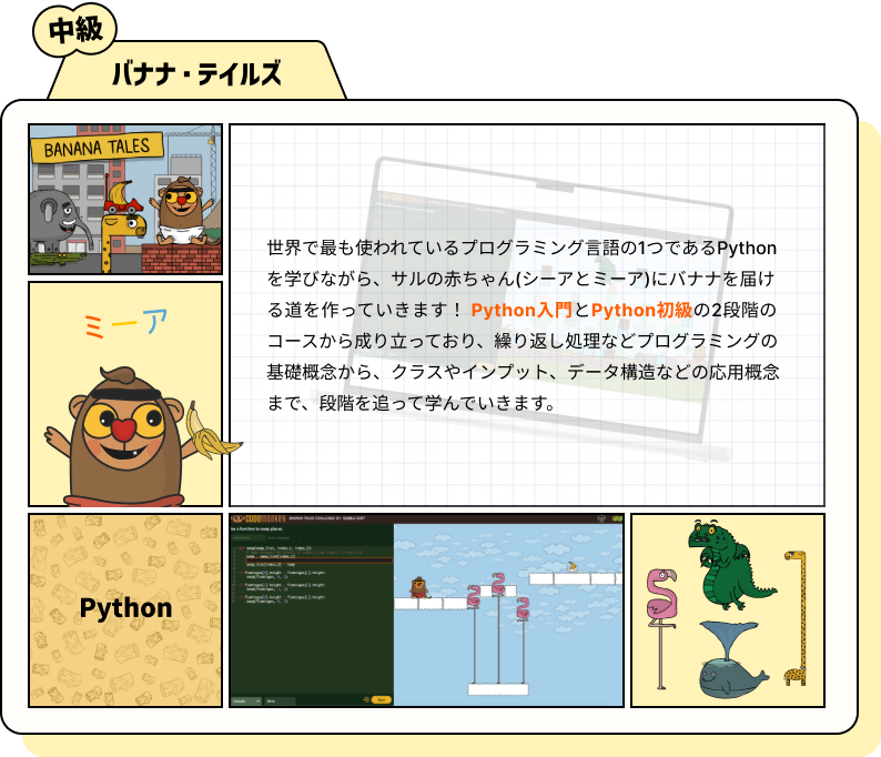 オンラインプログラミング学習教材 東進CODE MONKEY｜東進コードモンキー