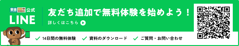東進CODE MONKEY 公式LINE 友達追加で無料体験を始めよう！