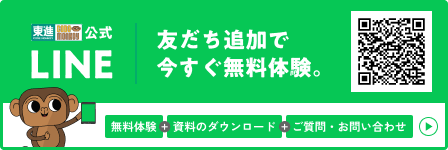 東進CODE MONKEY 公式LINE 友達追加で無料体験を始めよう！