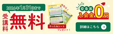 東進CODE MONKEY LINE登録で無料体験