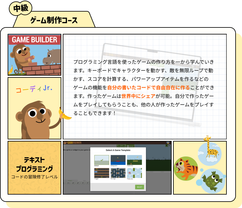 オンラインプログラミング学習教材 東進CODE MONKEY｜東進コードモンキー