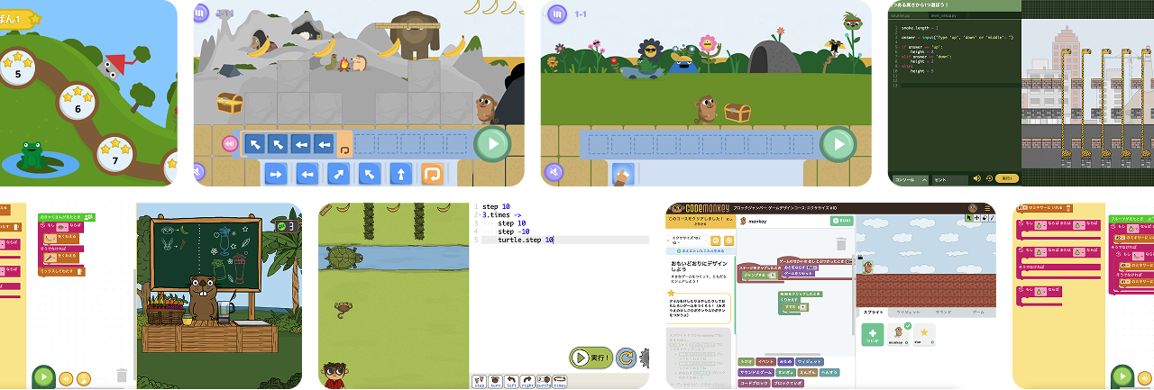 オンラインプログラミング学習