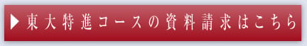 資料請求はコチラ