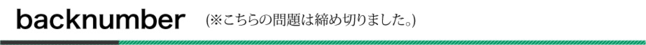 backnumber