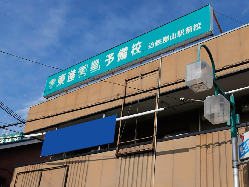 校舎外観