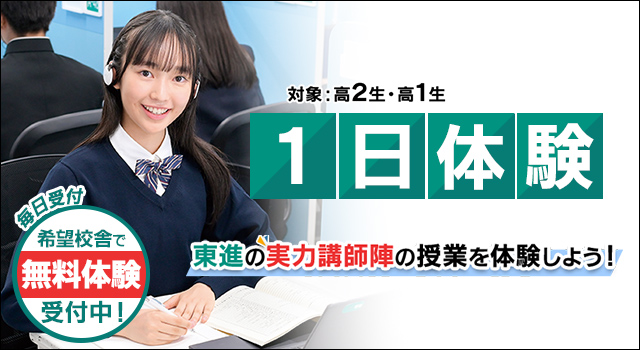 １日体験
