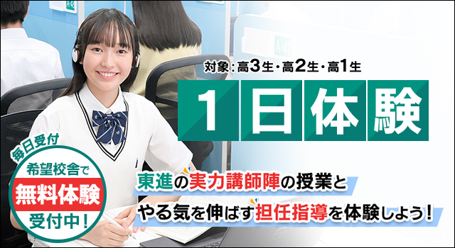 １日体験