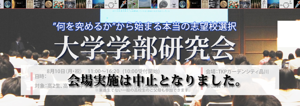 大学学部研究会