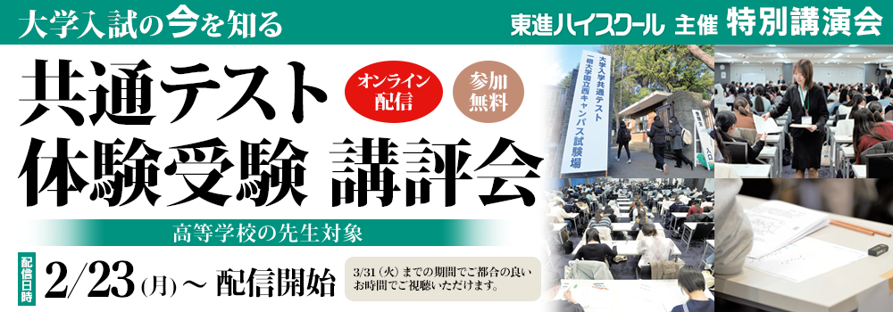 共通テスト体験受験 講評会