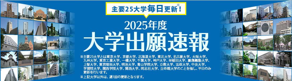 出願 状況 大学 東北