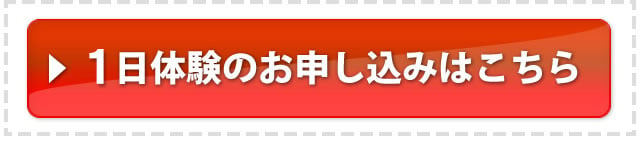 東進の1日体験に申し込む