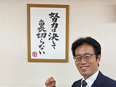 府中校校舎長 稗田　聡