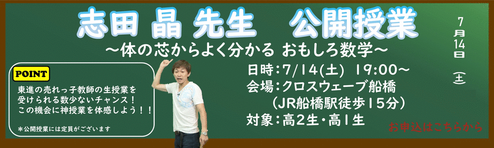 志田晶公開授業